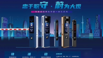 成都弱電工程建設公司007：?？低暠O控設備-守蔚一體機怎么樣？