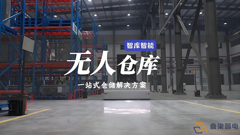 智能倉(cāng)儲(chǔ)是什么意思？