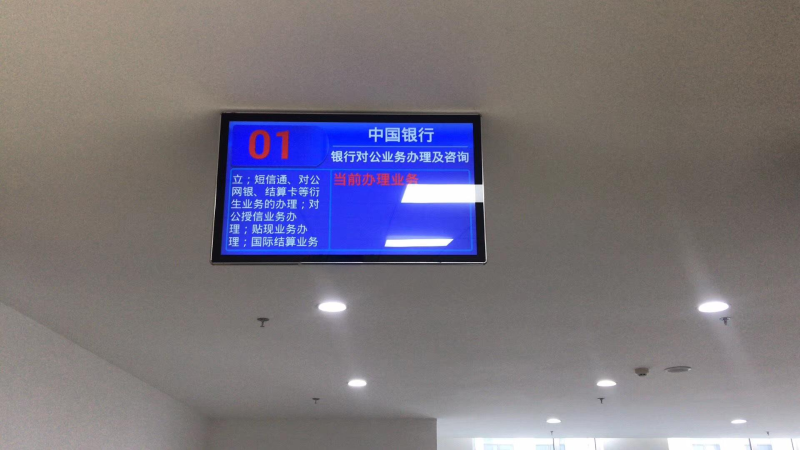 銀行排隊(duì)叫號(hào)系統(tǒng)，解決公眾對(duì)排隊(duì)問題