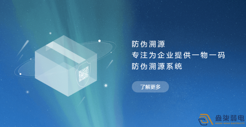 企業如何選擇防偽溯源系統？