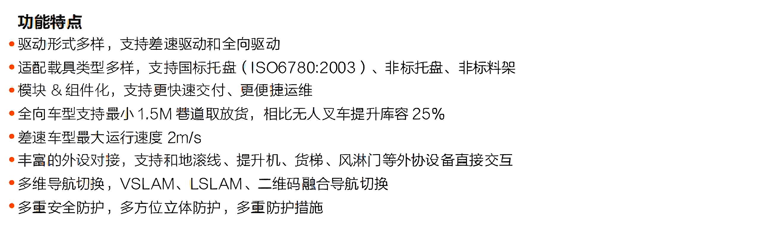 ?？?潛伏叉取機器人產品優勢