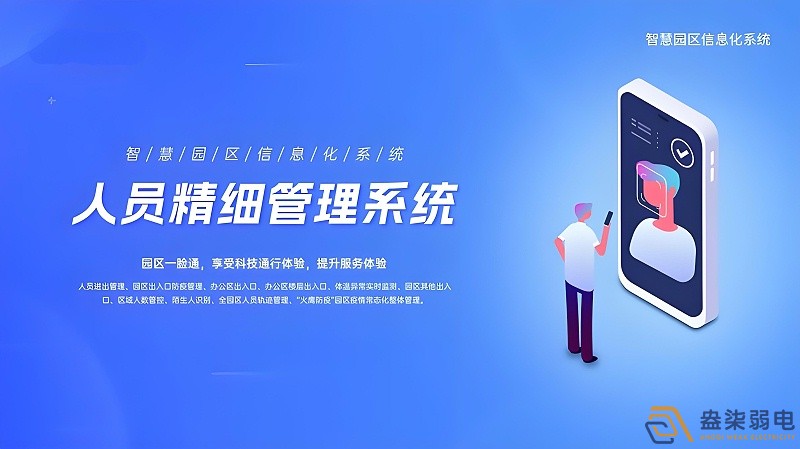 園區(qū)如何提升人員管理效率？