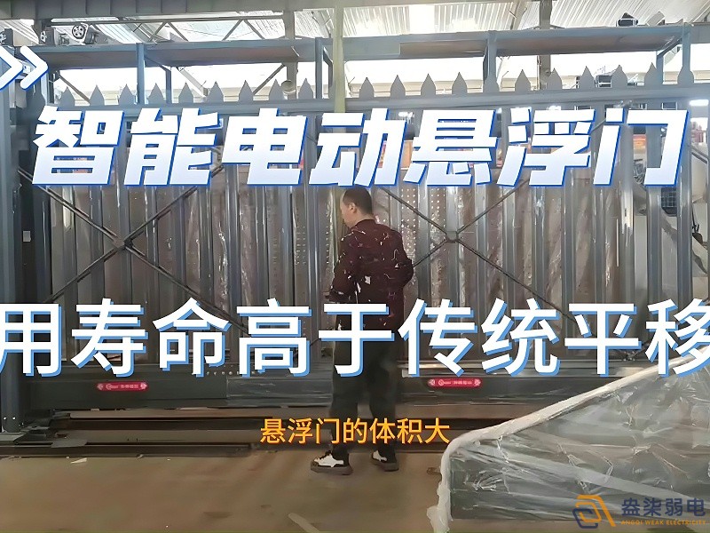 電動懸浮門的使用壽命一般是多久？