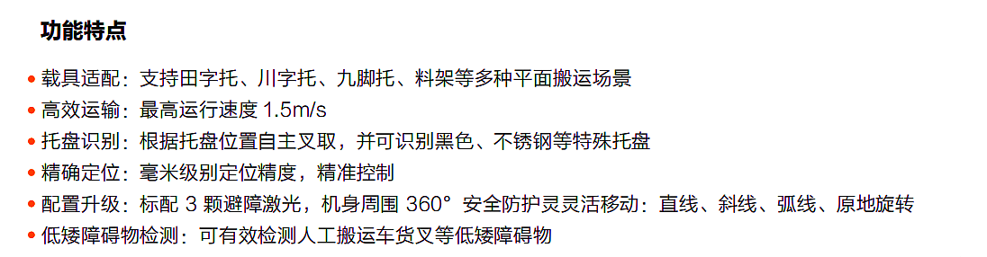 ?？?叉取機器人F3G-1500產品優勢